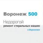 Воронеж 500, Сервисный центр в Воронеже