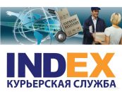 INDEX (ИНДЕКС) Воронеж, Экспресс доставка за 24 часа!Услуги предприятиям.